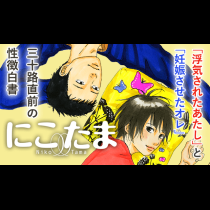 にこたま