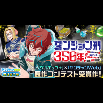 ダンジョン刑350年！～冤罪で投獄された俺、天才ハッカーと終身ダンジョンを攻略し復讐を目指す～