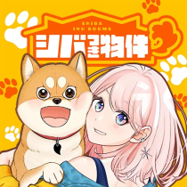 シバつき物件