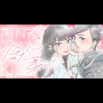 冷たくて 柔らか
