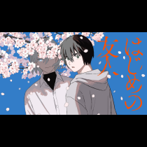 はじめの友人