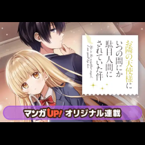 お隣の天使様にいつの間にか駄目人間にされていた件