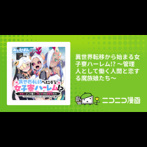 異世界転移から始まる女子寮ハーレム!? 〜管理人として働く人間と恋する魔族娘たち〜