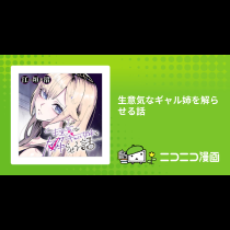 生意気なギャル姉を解らせる話