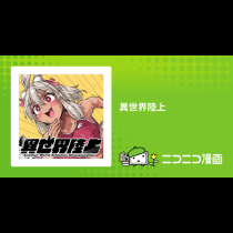異世界陸上