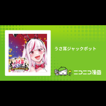 うさ耳ジャックポット