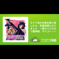 ガイド役の天使を殴り倒したら、死霊術師になりました　～激カワゴスロリ魔神様、サイコー！～