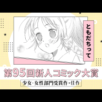 ともだちって