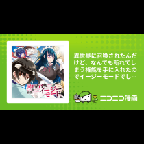 異世界に召喚されたんだけど、なんでも斬れてしまう権能を手に入れたのでイージーモードでした。