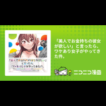 「美人でお金持ちの彼女が欲しい」と言ったら、ワケあり女子がやってきた件。