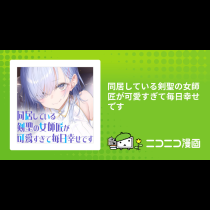 同居している剣聖の女師匠が可愛すぎて毎日幸せです