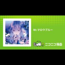 Mr.マロウブルー