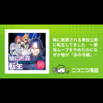娘に断罪される悪役公爵に転生してました　～悪役ムーブをやめたのになぜか娘が『氷の令嬢』化する件～