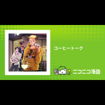 コーヒートーク