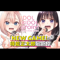 IDOL×IDOL STORY！