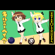 キルミーベイベー