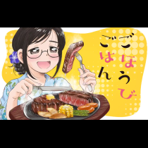 ごほうびごはん