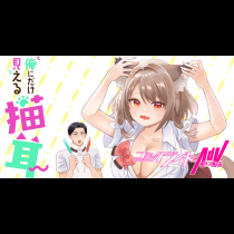 俺にだけ見える猫耳