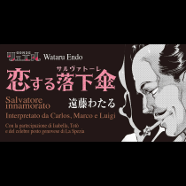 恋する落下傘