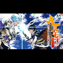 ヘルモード ～やり込み好きのゲーマーは廃設定の異世界で無双する～ はじまりの召喚士