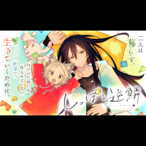 しっぽと逆鱗