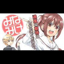 みなみけ