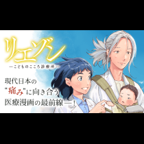リエゾン ーこどものこころ診療所ー
