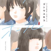 いつかはオールライト
