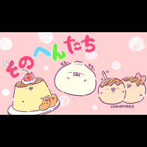 そのへんたち