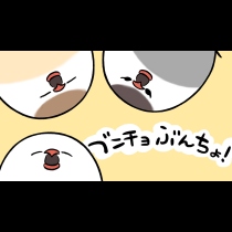 ブンチョぶんちょ！