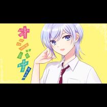 オシバナ！