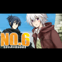 ＮＯ．６