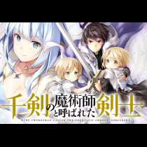 千剣の魔術師と呼ばれた剣士