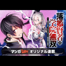 落第賢者の学院無双～二度目の転生、Ｓランクチート魔術師冒険録～