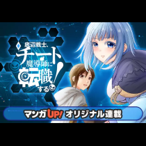 底辺戦士、チート魔導師に転職する！
