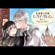 最強魔法教師エミリア・クレインは微笑む 〜婚約破棄されたので、男子校教師として自分らしく生きちゃいます！〜