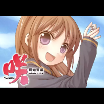 咲-Saki-阿知賀編 episode of side-A