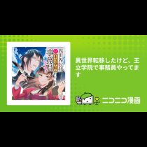 異世界転移したけど、王立学院で事務員やってます