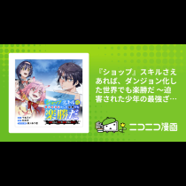『ショップ』スキルさえあれば、ダンジョン化した世界でも楽勝だ ～迫害された少年の最強ざまぁライフ～