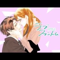ラブファントム