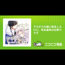 ラスボスの娘に転生したけど、死ぬ運命はお断りです