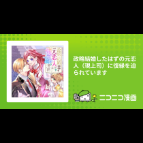 政略結婚したはずの元恋人（現上司）に復縁を迫られています