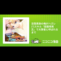 没落貴族の俺がハズレ(?)スキル『超器用貧乏』で大賢者と呼ばれるまで