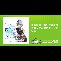 皇帝家の七男だが剣よりスコップが得意で困っている