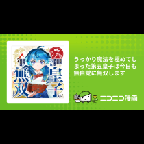 うっかり魔法を極めてしまった第五皇子は今日も無自覚に無双します