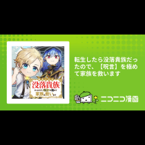 転生したら没落貴族だったので、【呪言】を極めて家族を救います