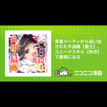 勇者パーティから追い出された不遇職【罠士】、ユニークスキル【矢印】で最強になる