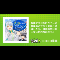 執事ですがなにか？～幼馴染のパワハラ皇女と絶縁したら、隣国の向日葵王女に拾われたのでこの身を捧げます～
