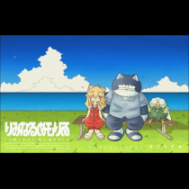 りみなるめもりあ