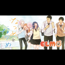 なつめとなつめ